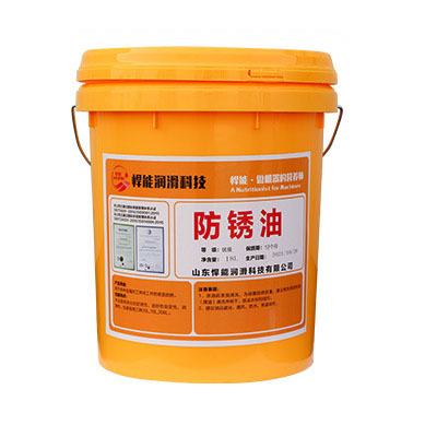 防锈油